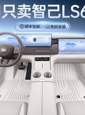 适用智己LS6脚垫全包围车内改装饰品26款智己LS6专用TPE汽车用品