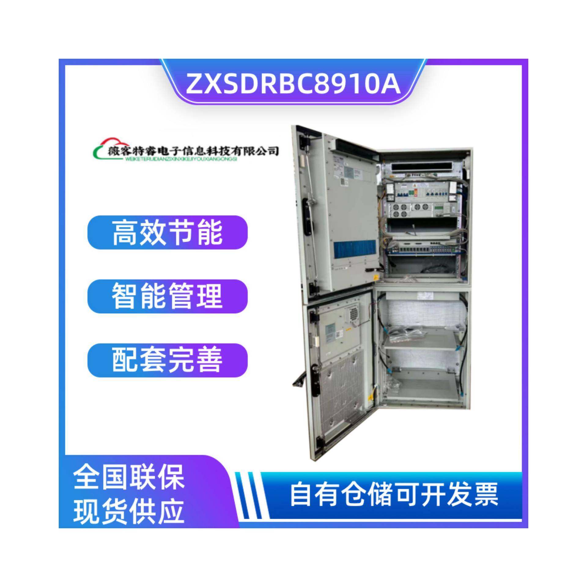 中兴ZXSDRBC8910A室外通信电源柜PC8910A户外电池柜中兴BS8900A