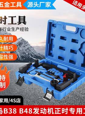 宝马B38B48发动机正时专用工具3系5系2.0T3.0T汽车正时维修工具