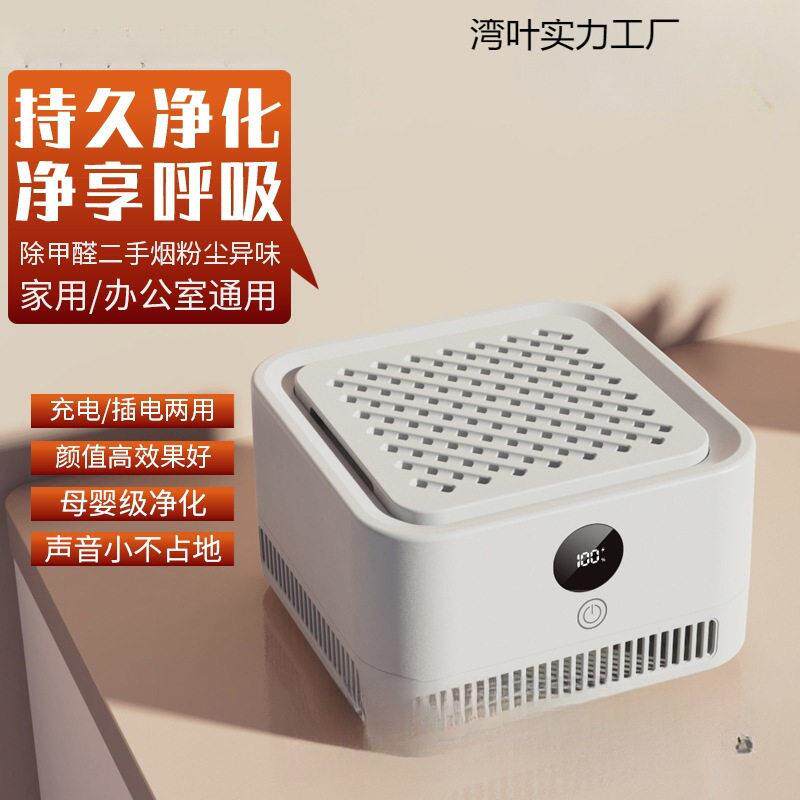 空气净化器家用公室宿舍桌面除甲醛粉尘吸烟味负离子小型净