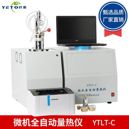 上海叶拓量热仪YTLT-C微机全自动量热仪（含电脑、打印机）