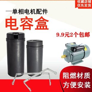 220V单相电机配件电容壳电动机电容器保护壳启动电容塑料外壳支架