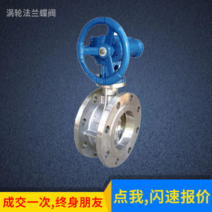 多层次 16P 手动硬密封蝶阀 D343W 不锈钢三偏心涡轮法兰蝶阀