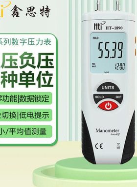 Hti鑫思特数显压力计管道压差计测试仪正负压表HT-1890/1891/1895