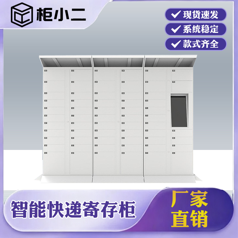 快递柜微信柜柜丰巢信报箱小区派件储物柜菜鸟驿站投递柜文件柜