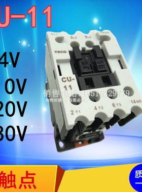 TECO台安CU-11交流接触器代替CN-11 24V36V220V380V 4开/3开1闭