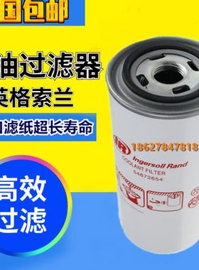 英格索兰UP/V15/22/30/37油滤芯54672654 42888198 46853099油格
