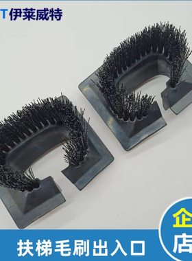 扶梯扶手带出入口橡胶毛刷护套适用9300 9300AE 9500电梯配件