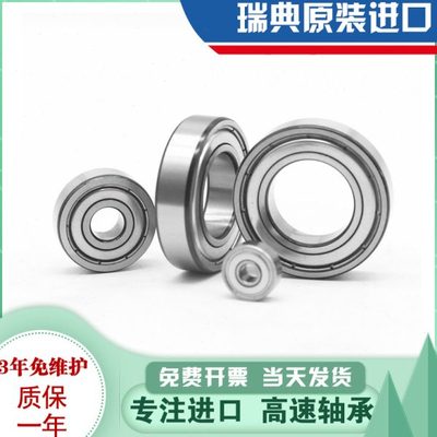 瑞典进口轴承61914 61915 61916 61917 61918 61919 619202Z 2RS1