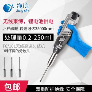 净信便携手持式匀浆机F6/10L高速细胞破碎仪分散乳化机组织研磨器