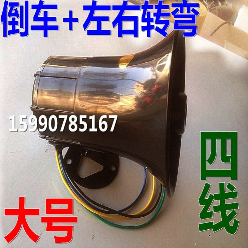 24V左右转弯 倒车安全 三合一 语音提示器 汽车转弯喇叭