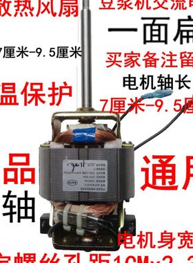 豆浆机电机各种杂牌名牌豆浆机电机马达通用型HC6330配件