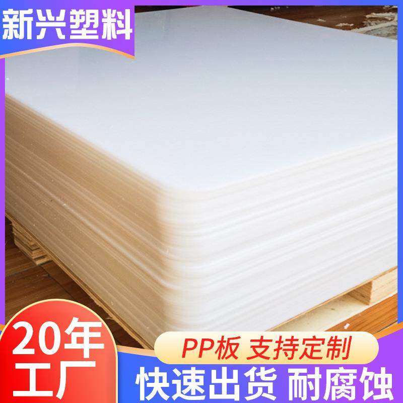PP板聚丙烯塑料板源头厂家化工厂用耐腐蚀抗老化耐高温板材,橡塑材料及制品,其他橡胶制品,淘宝优惠券,粉丝福利购,淘宝优惠卷
