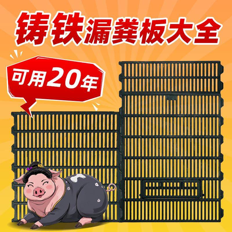 漏粪板加厚养猪用铸铁母猪产床养殖漏粪板小仔猪保育床羊床漏粪板