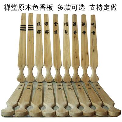 禅堂香板戒尺寺院禅七法器原色光面香板打板清规戒律警策维那知客