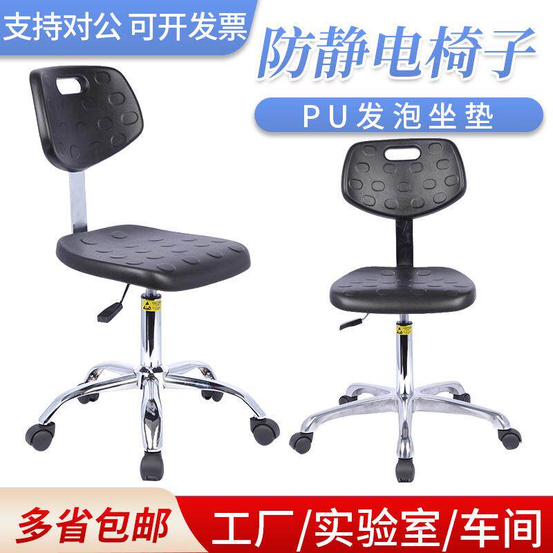 PU发泡防静电升降靠背椅工厂无尘车间学校实验室专用工作旋转椅凳