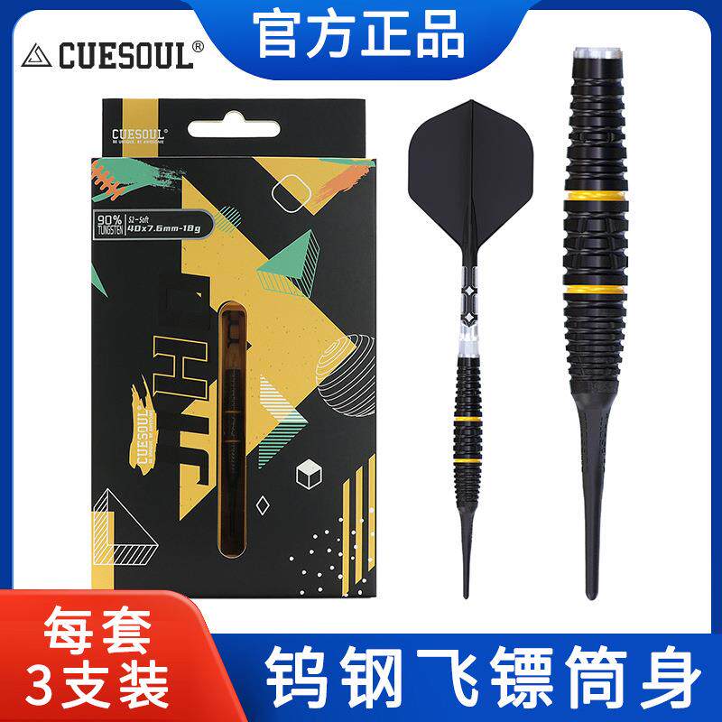 CUESOUL/Q獣JIHO几何系列S2软式硬式90%钨钢专业比赛飞镖T19镖翼