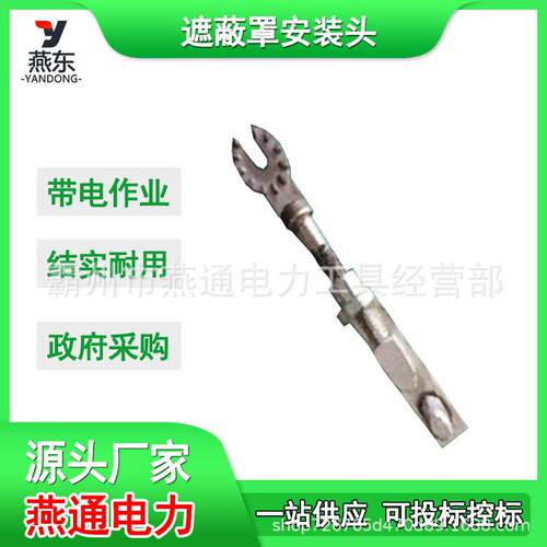 ZF011716遮蔽罩安装头10kv带电作业遮蔽罩电力施工遮蔽罩头子