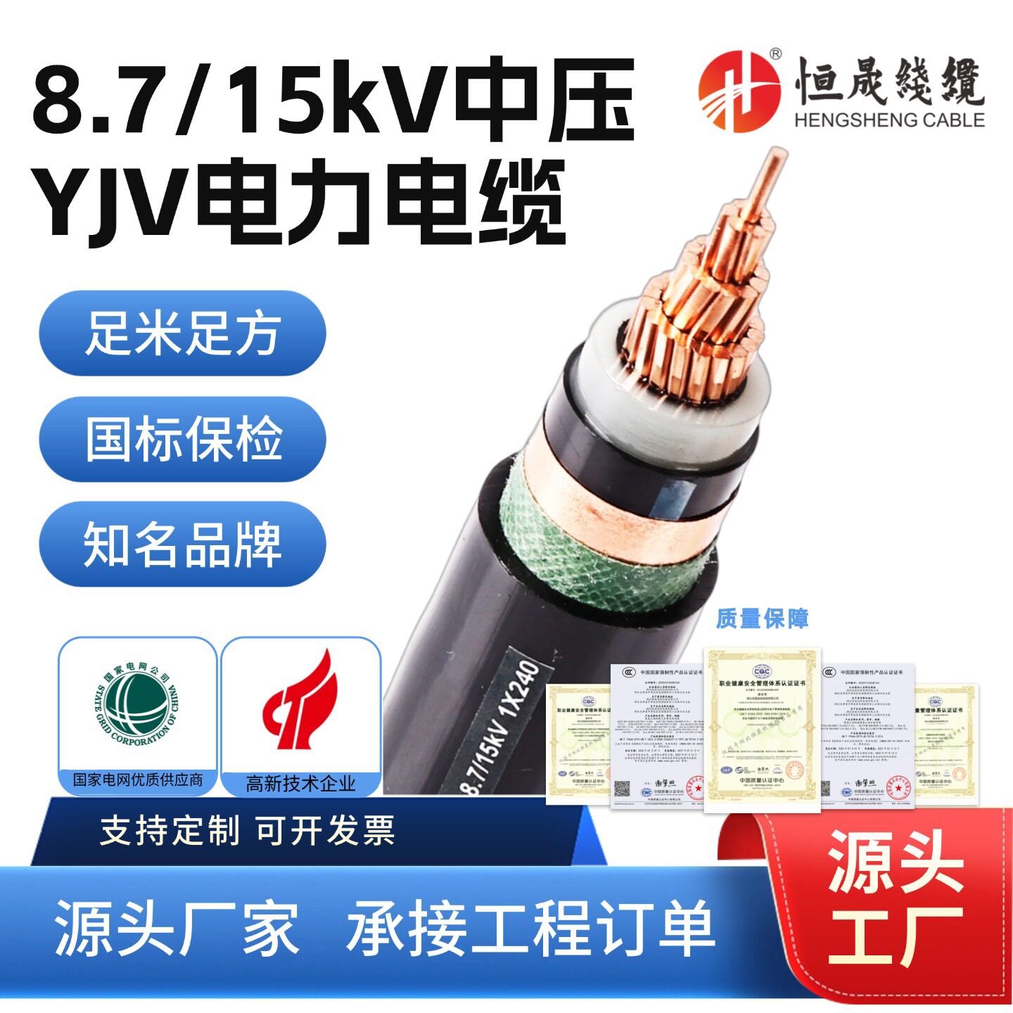 国标ZC-YJV高压15KV阻燃交联电力电缆线1/3芯35/70/95/120平方