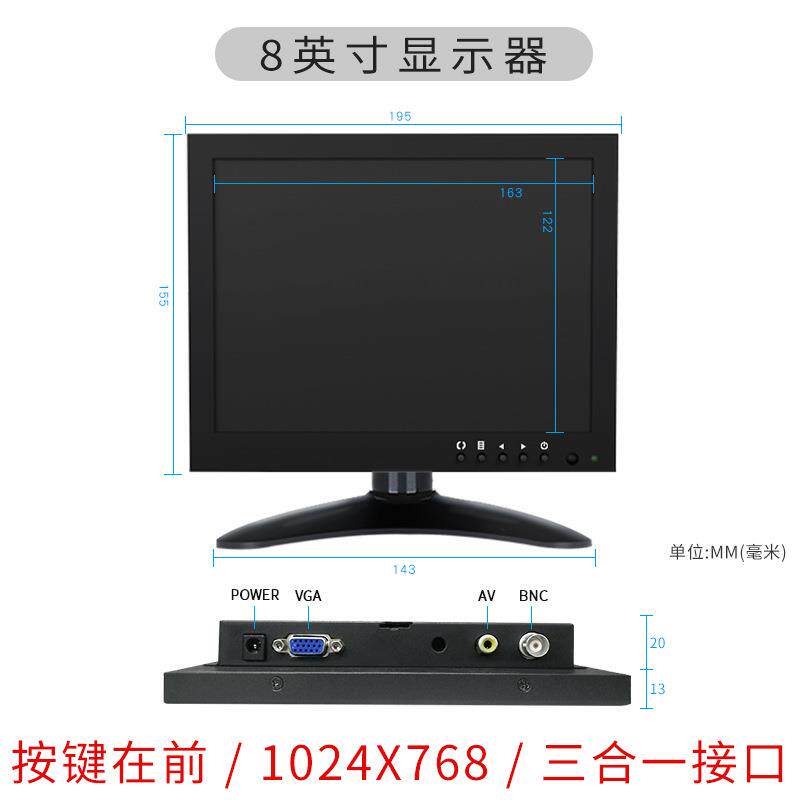 供应8寸显示器1024*768工业显示器高清分辨率BNCVGAAV接口