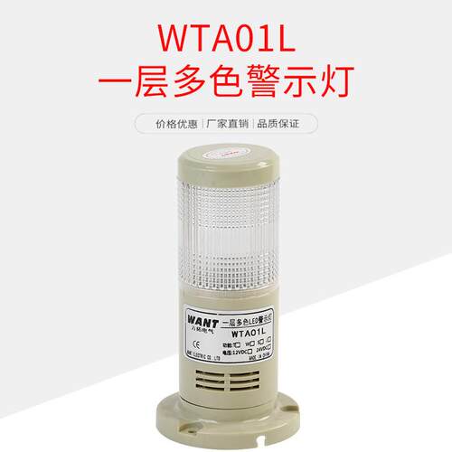 一层三色警示灯LED三色灯声光报警器机床信号指示灯WTA01L设备灯