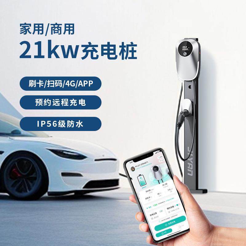 汽车充电桩家用21kw交流商用运营共享4G挂壁适用充电比亚迪智能