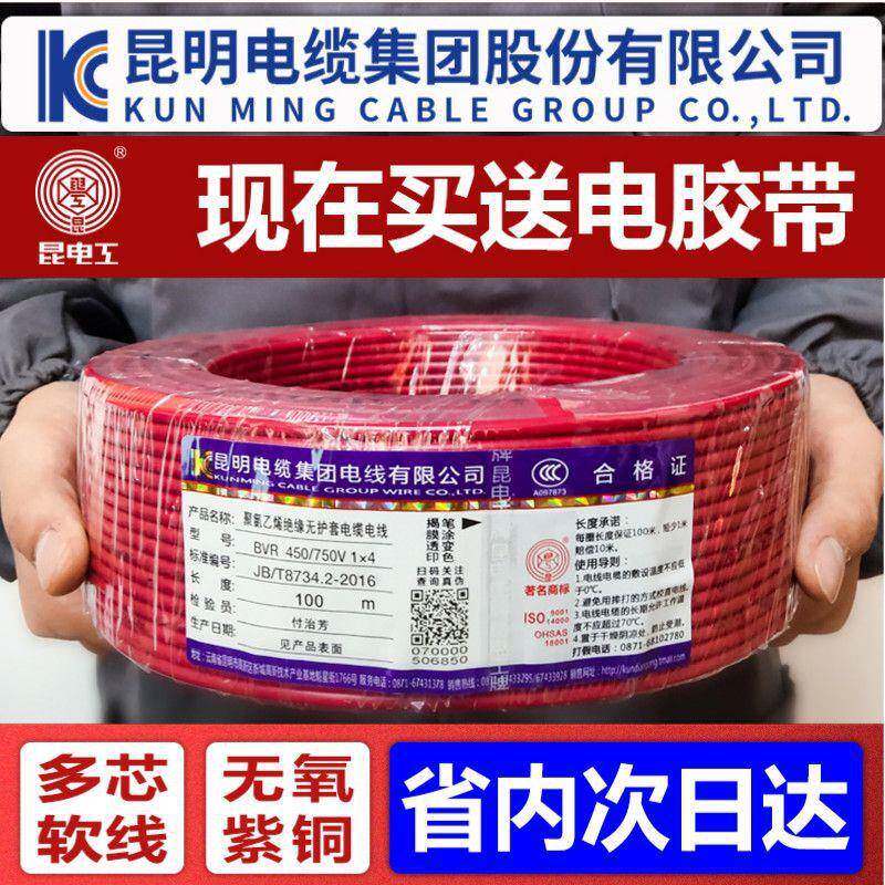 昆明电缆厂电线国标BVR2.5多股软线昆缆昆电工铜芯家用4610平方