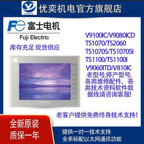 MONITOUCH富士触摸屏TS1070S/V9100IS/TS1100si/V9100IC/V9080IC