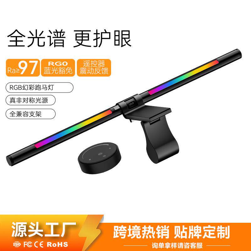 无线遥控屏幕挂灯无极调光RGB跑马灯光感游戏专用显示器护眼模式