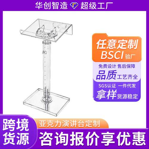 亚克力透明迎宾台升降讲台会议多媒体发言演讲台司仪主持
