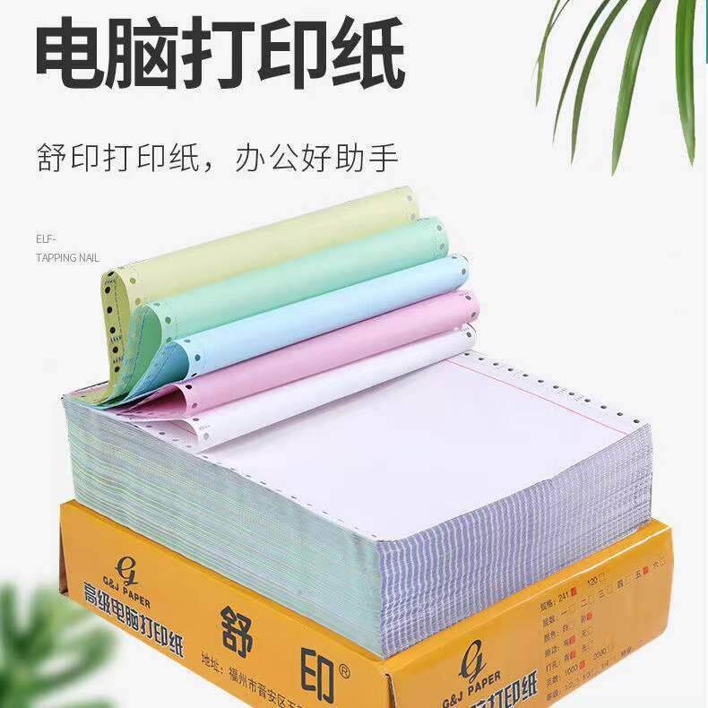 电脑针式打印纸1000张通用彩色纸舒印发货单打印纸直销