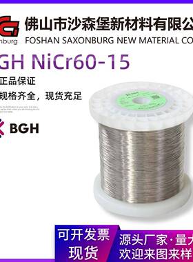 德国原装BGHN60镍铬电热丝Cr15Ni60发热丝加热丝圆丝耐高温电阻丝