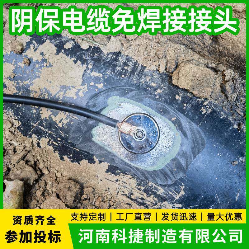 阴极保护埋地管道电缆免焊接接头冷作业电缆焊接快装导电胶现货