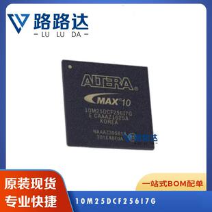 10M25DCF256I7G现场可编程门阵列芯片封装FBGA256提供BOM配单
