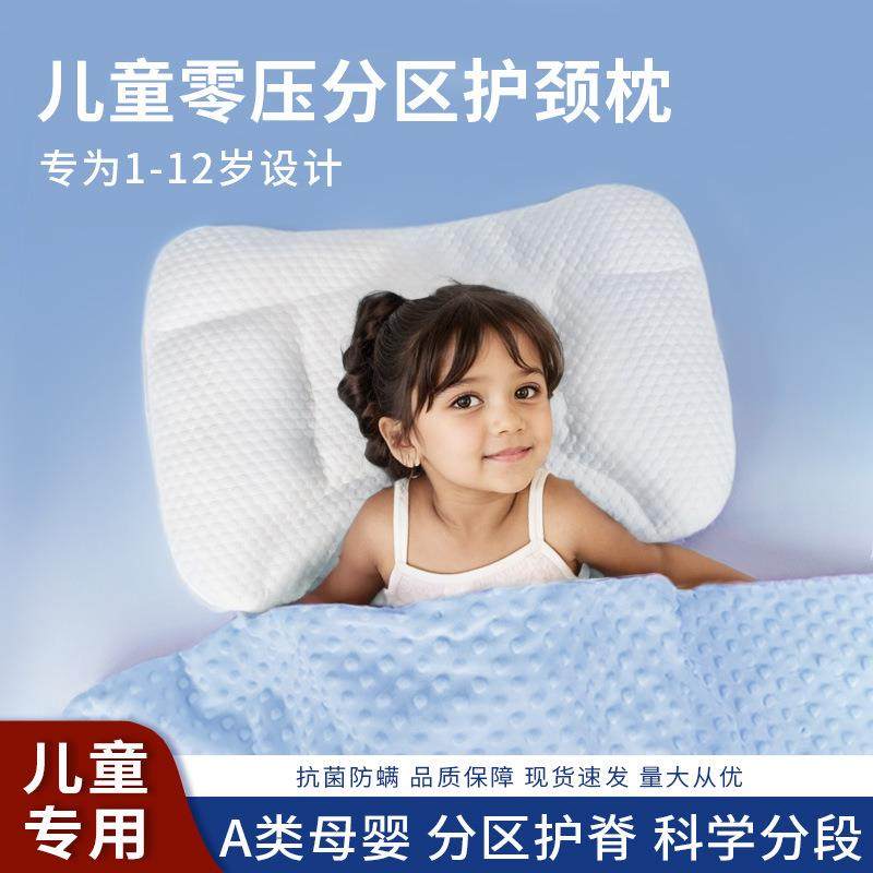 儿童科学分区护脊枕头1-3-6岁6-10-12岁以上宝宝枕头四季通用透气