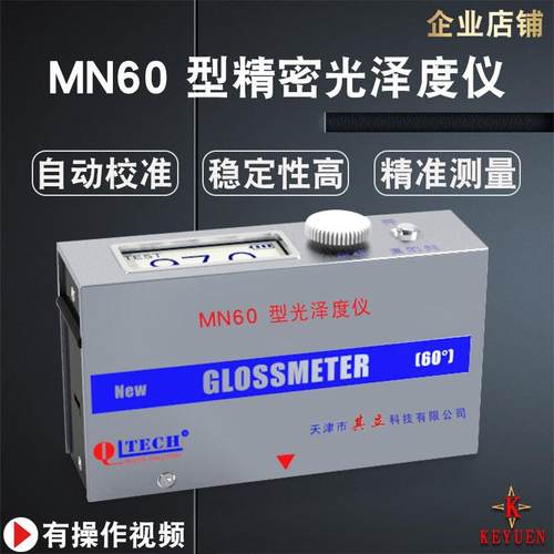 天津其立MN60光泽度仪MN60-C曲面光泽度计SMN268三角度测光仪