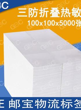 特惠折叠式三防热敏纸100X100X5000e邮宝快递物流热敏不干胶标签