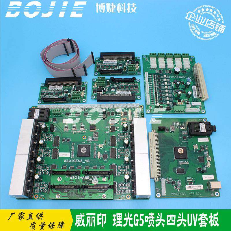 理光G5喷头套板UV平板打印机整套板卡理光喷头组装机套板改装