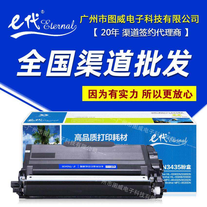 e代经典TN3435碳粉盒适用兄弟HL-5590DNMFC-8540DN打印机硒鼓