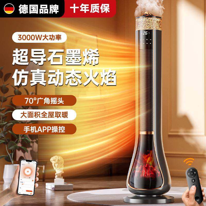 德国石墨烯语音取暖器家用夜灯加湿暖风机速热立式大功率电暖气