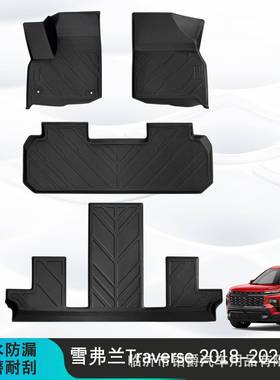 适用于18-24款雪佛兰Traverse汽车脚垫全天候材质TPE脚垫后备箱垫