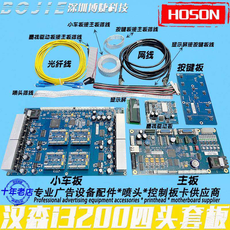 hoson汉森板卡i3200喷头改装组装DTF写真数码印花机四头控制套板