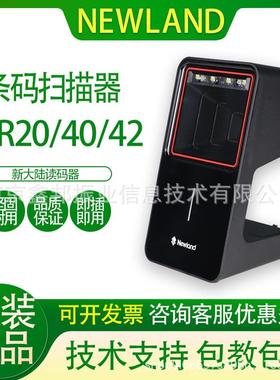 NEWLAND新大陆FR20/40/42/80工厂超市收银一二维识别扫描器扫码盒