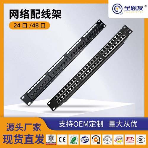 24口1U48口2U超六类千兆配线架屏蔽/非屏蔽服务器网络机柜通用