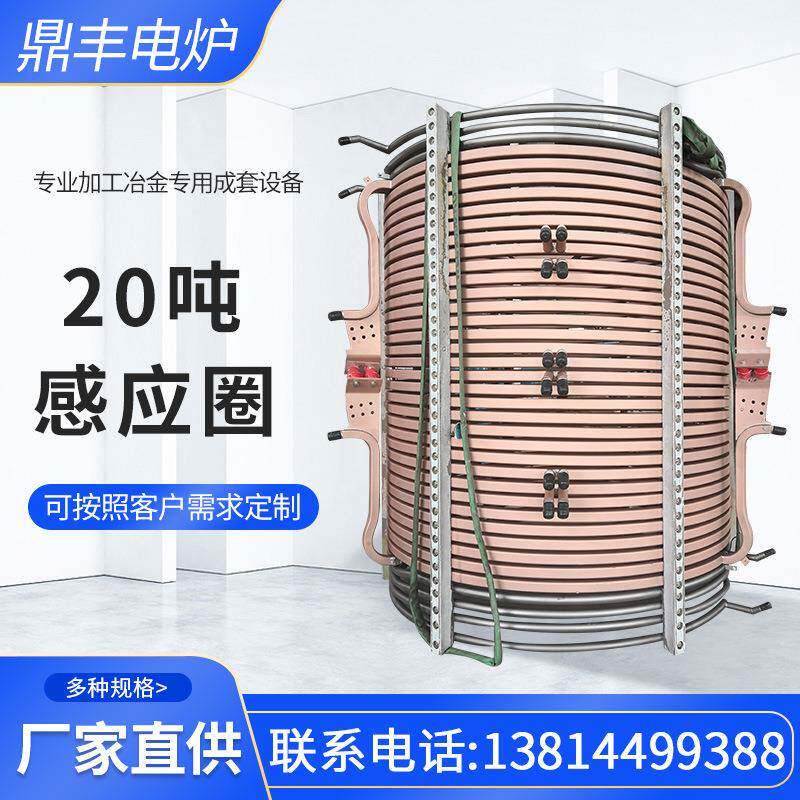 容克20吨感应线圈,熔炼热线圈,各种感应圈欢迎选购