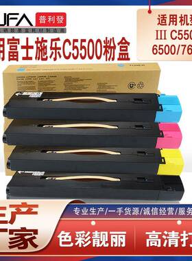 适用C7550施乐C5500粉盒C6550IC7600墨粉盒C55405065碳粉6075II