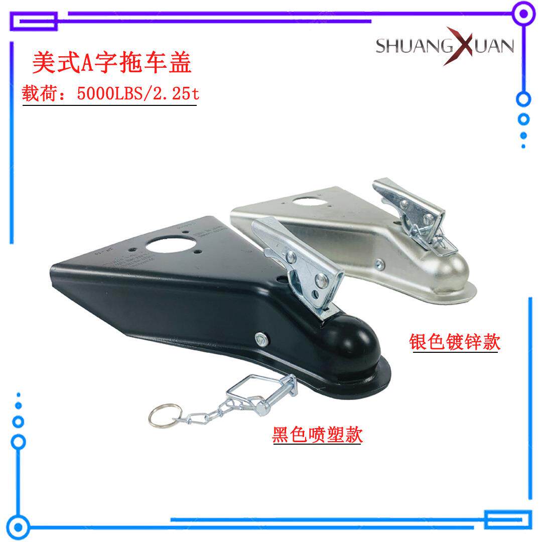 重型A字5000磅2.25吨连接器,拖车盖,房车连接器!