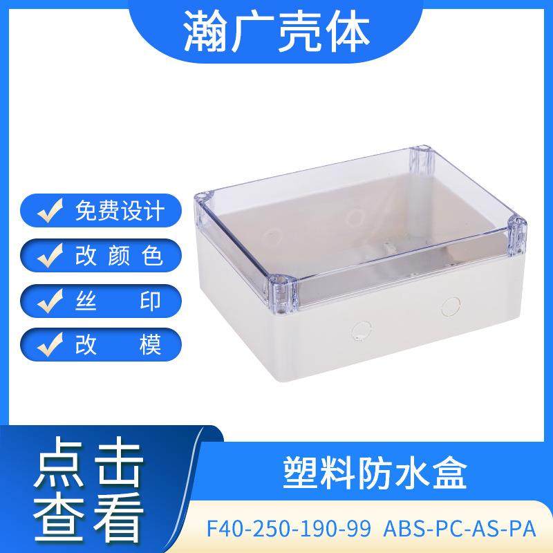 ABS塑料防水盒250*190*99电子仪表壳体接线盒塑料密封盒,机械设备,其他机械设备,淘宝优惠券,粉丝福利购,淘宝优惠卷