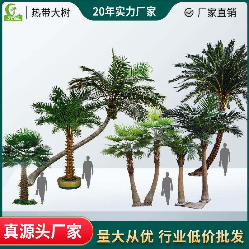 仿真椰树大型仿真树中东海枣树钉皮椰子棕榈树银海枣椰子叶假树