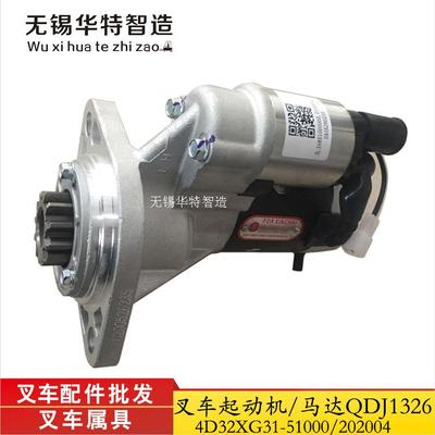 叉车起动机QDJ1326杭叉叉车新柴4D29V41叉车配件4D27G31启动马达